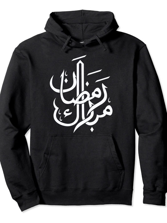 Ramadan Kareem Ramadan Arabic Calligraphy Month Pullover Hoodie Ramadan Black 250gsm Cotton Long Sleeve Men Casual Hoodie